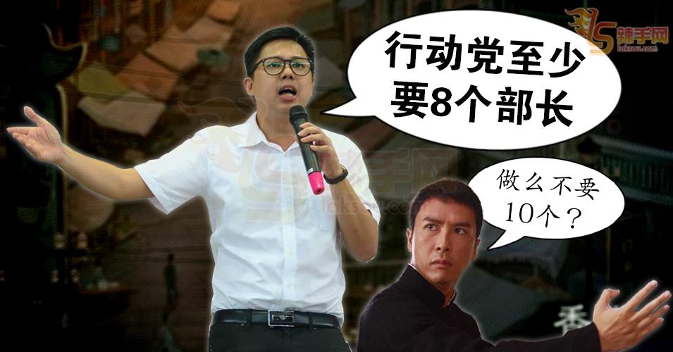 邹宇晖：行动党应有至少8部长