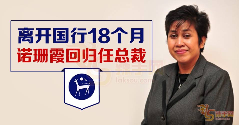 洁蒂退休后 国行迎来第二位女总裁