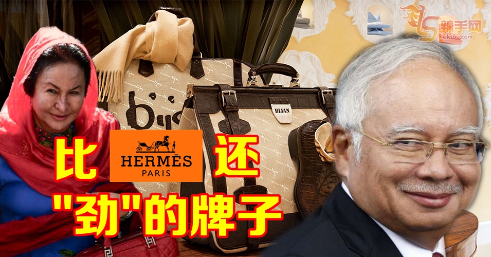 纳吉家中有”包王”