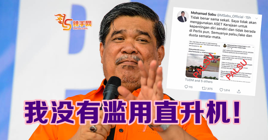 我没有滥用直升机！