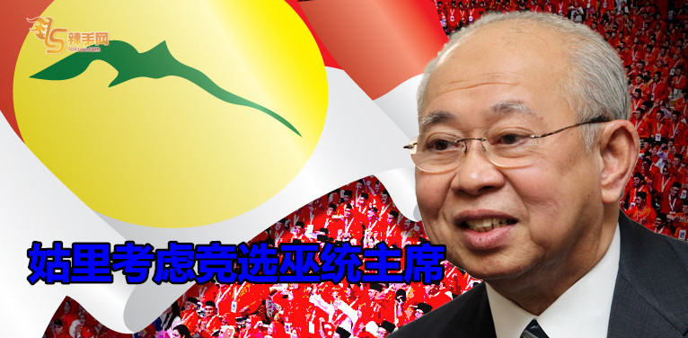 姑里考虑竞选巫统主席