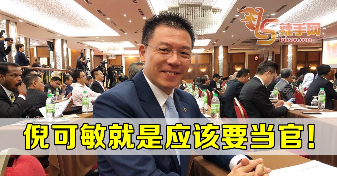 【八方论战】倪可敏就是应该要当官！