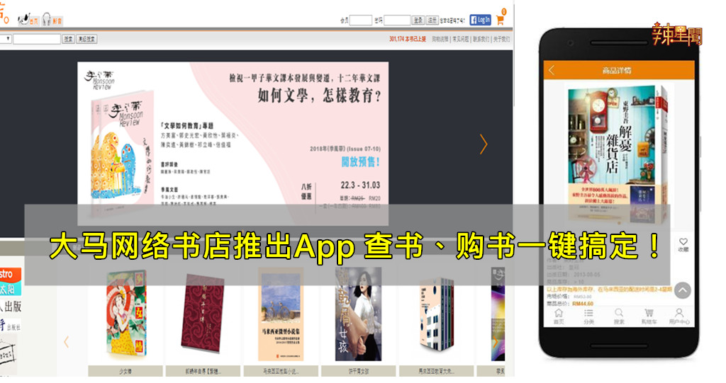 大马网络书店推出App 查书、购书一键搞定！