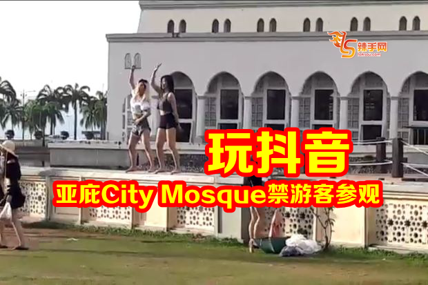 亚庇著名清真寺禁游客参观