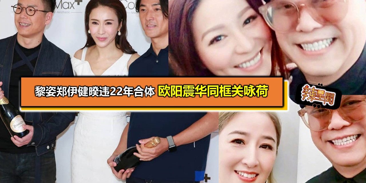 黎姿郑伊健暌违22年合体 欧阳震华同框关咏荷