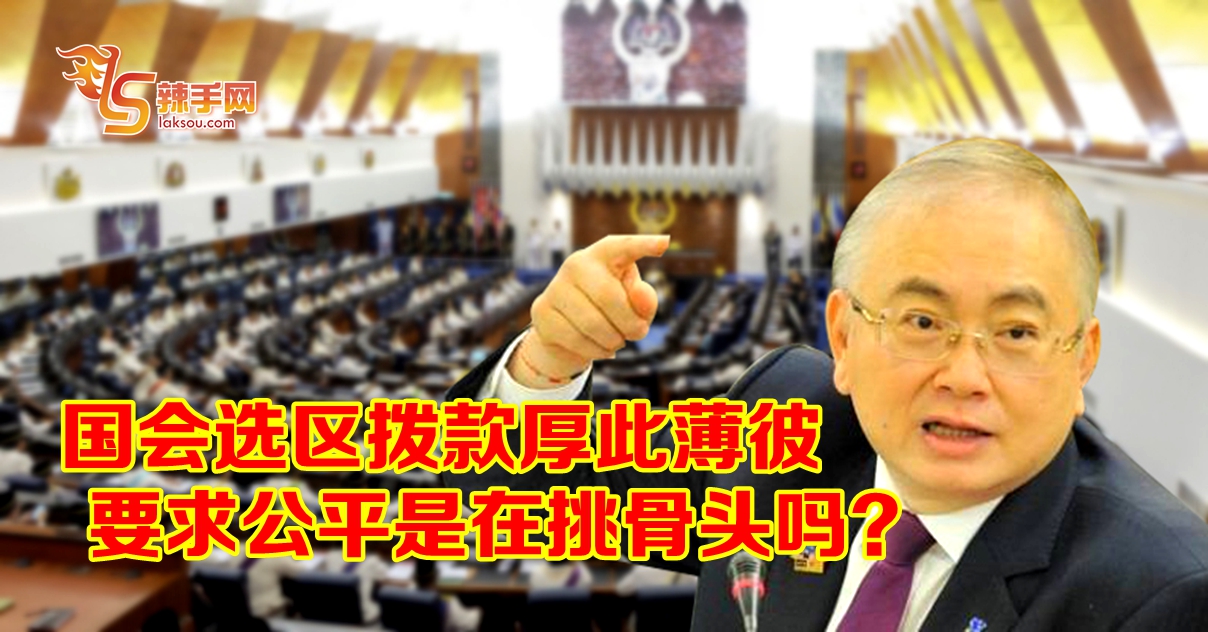 魏家祥：要求公平是在挑骨头吗？