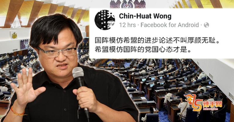 黄进发炮轰希盟 厚颜无耻！