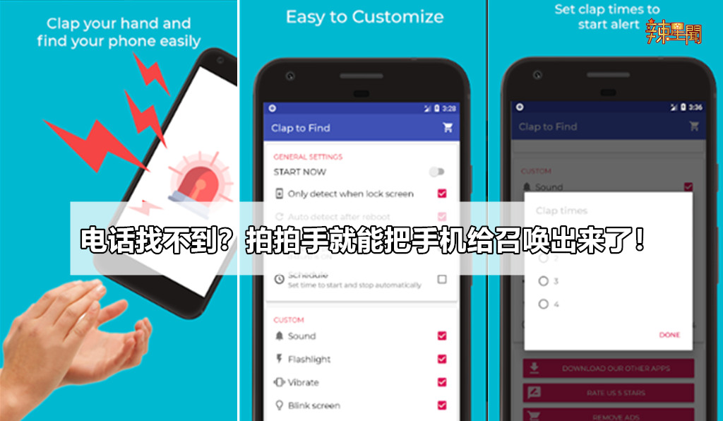 电话找不到？拍拍手就能把手机给召唤出来了！