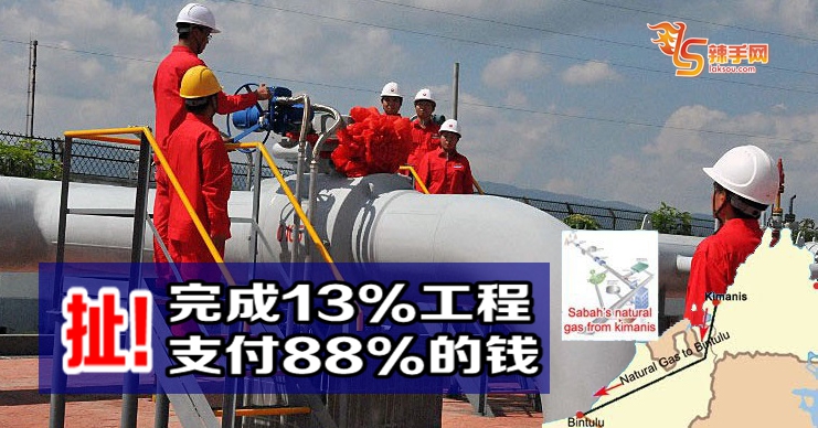 财长再揭弊！前朝工程 做13% 领88%！