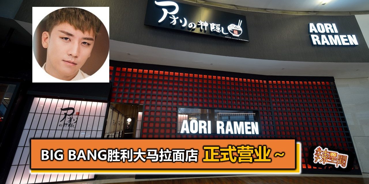 BIG BANG胜利大马拉面店正式营业～