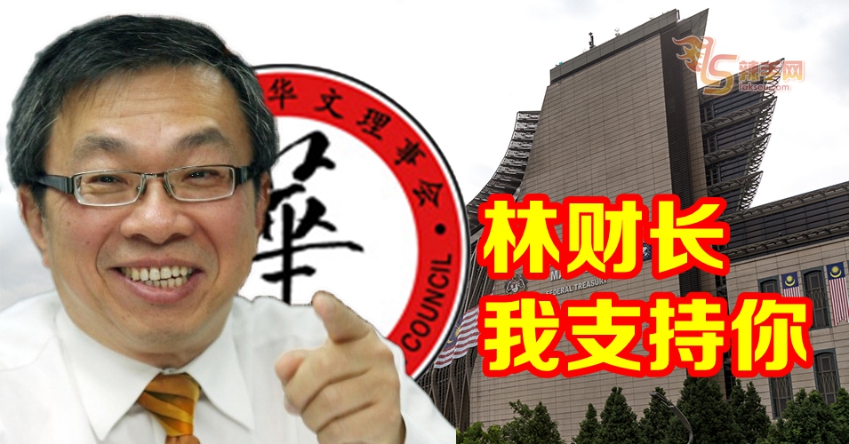 王鸿财支持林冠英发三语文告