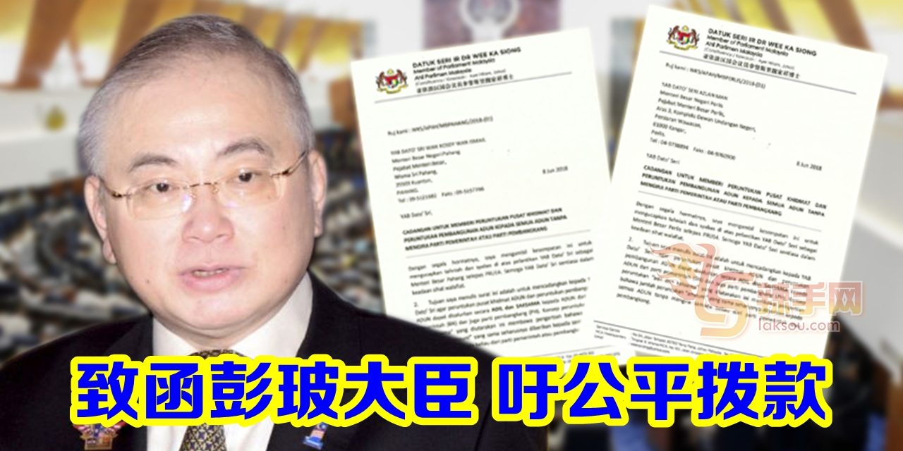 魏家祥吁彭玻大臣公平拨款