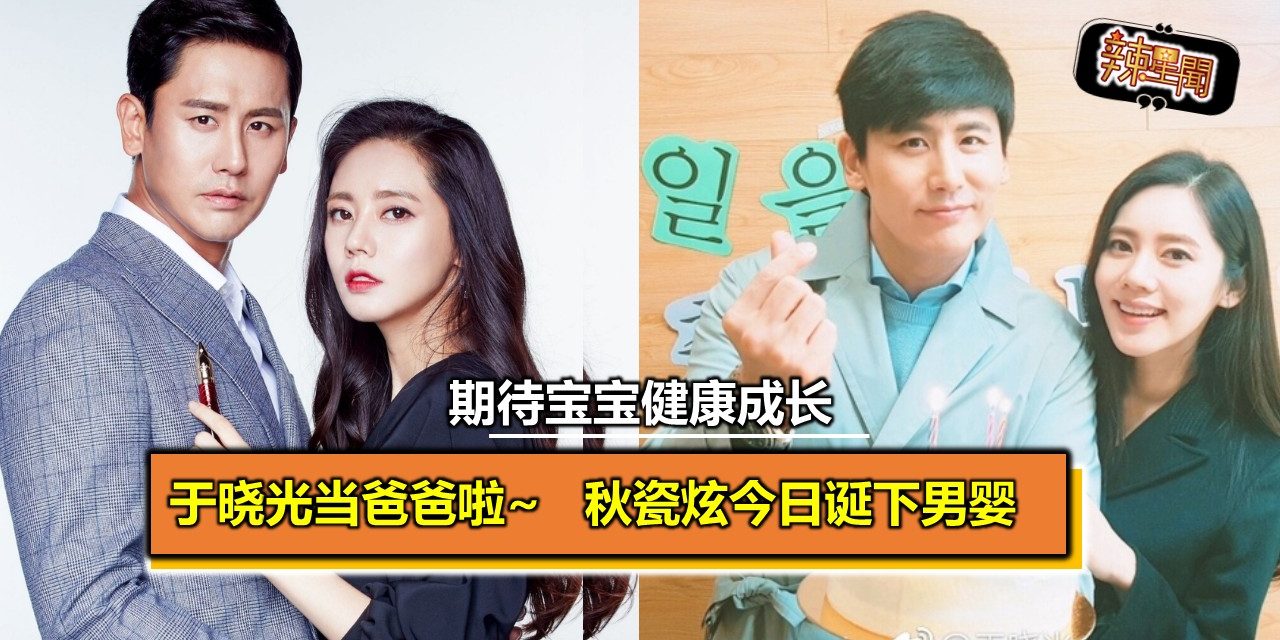 秋瓷炫今日诞下男婴 期待宝宝健康成长