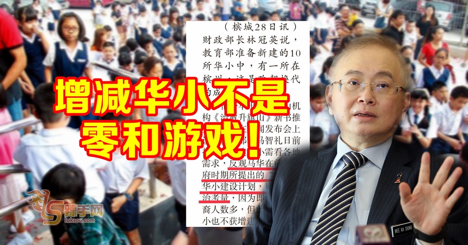 魏家祥：增减华小不应该是零和游戏！