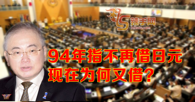 魏家祥：敦马曾指不借日元 为何现在又要借？