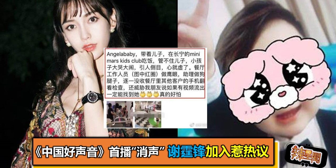 传Baby儿子哭闹 助理霸抢客人手机