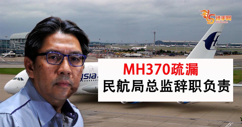 民航局总监辞职