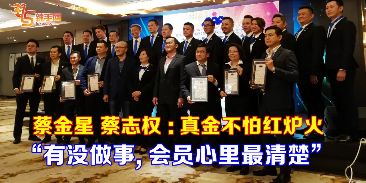 力挺林美珠  蔡金星、蔡志权：真金不怕红炉火！