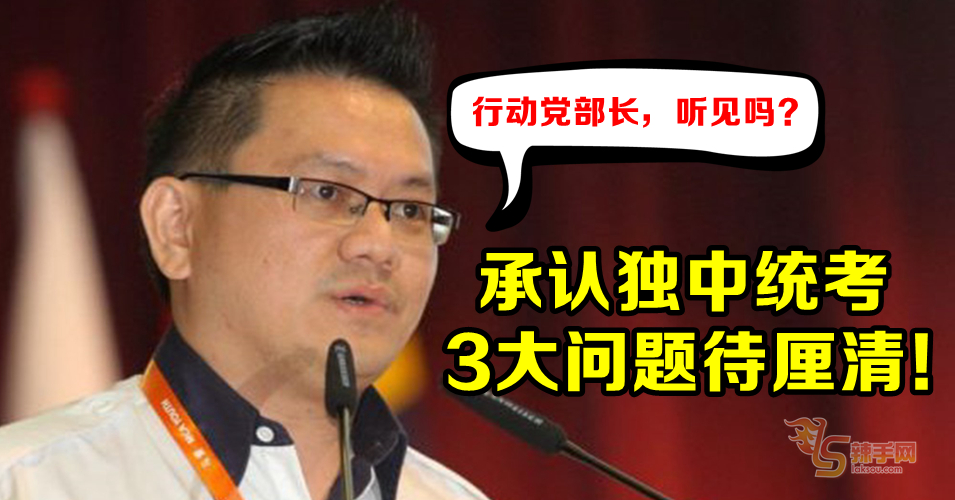 梁捷顺：3问题待厘清，内阁是否讨论承认统考？