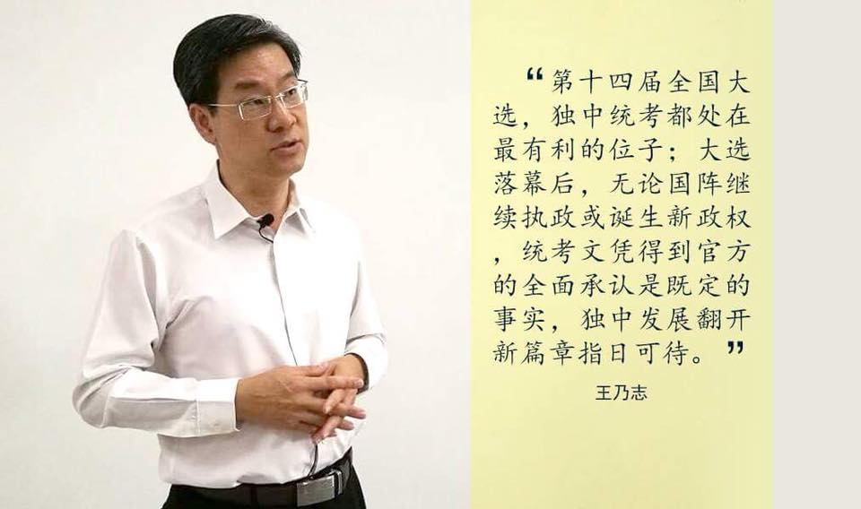 王乃志：对承认统考感到不安，刻板印象所致！