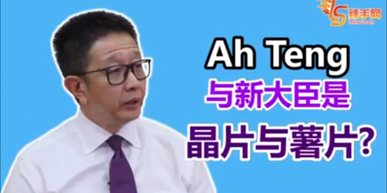 【专访邓章钦】我与新大臣合作无间