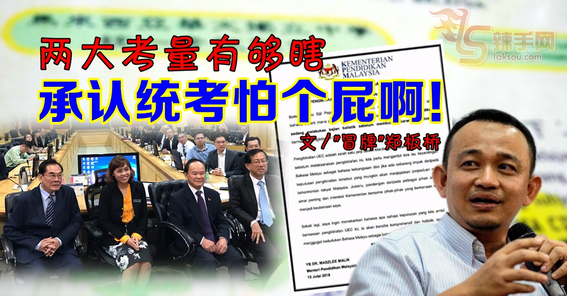 【八方论战】两大考量有够瞎，承认统考怕个屁啊！