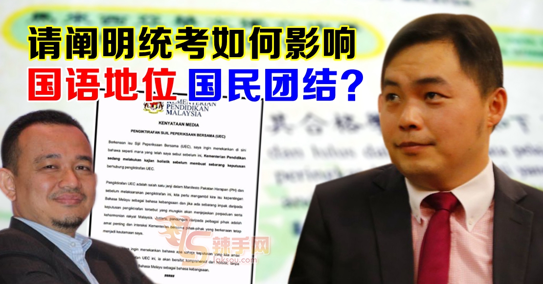 林星豪：统考如何影响国语地位?