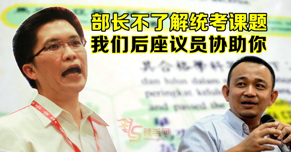 黄家和 : 部长不了解UEC？我们来协助你