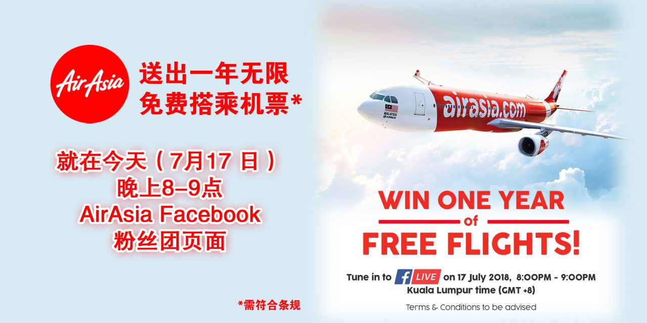 AirAsia今晚送出一年无限免费搭乘机票！