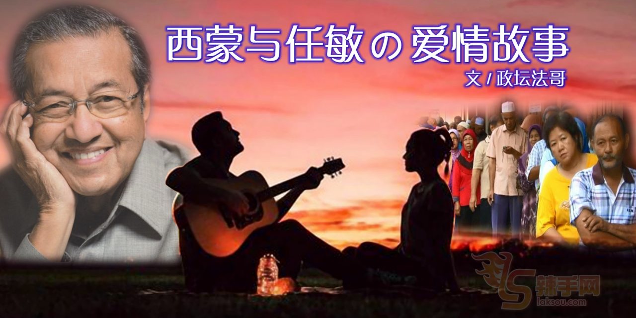 【八方论战】西蒙与任敏的爱情故事