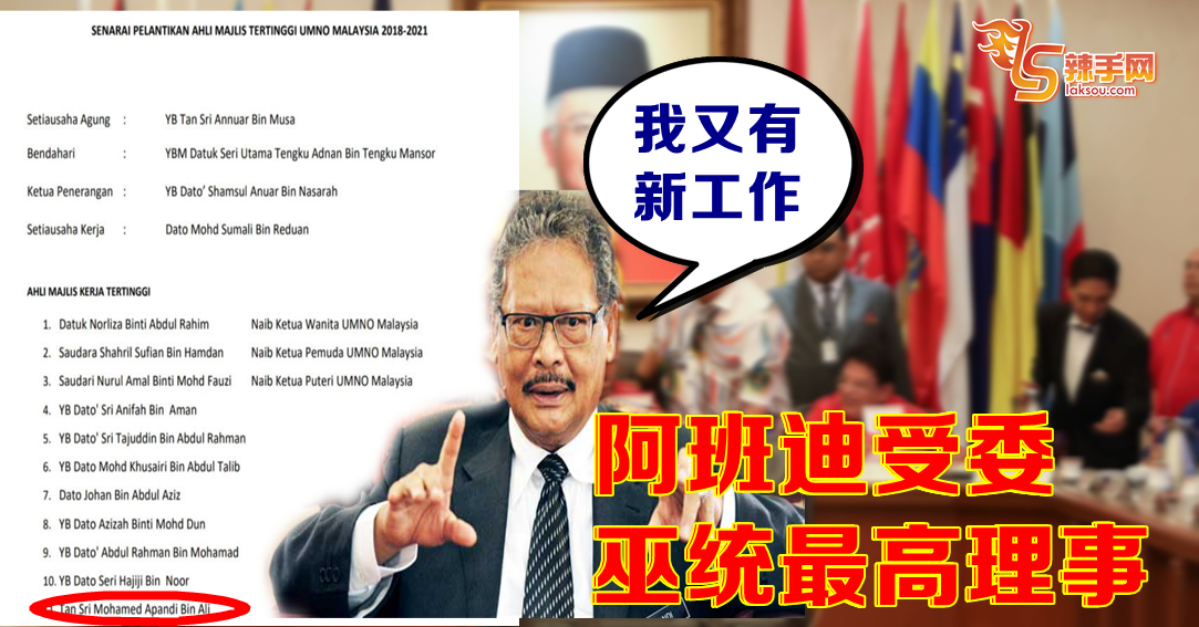 前总检察长受委  巫统最高理事