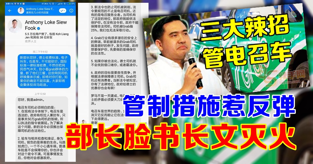 部长脸书回应 约束电召车是保障福利！