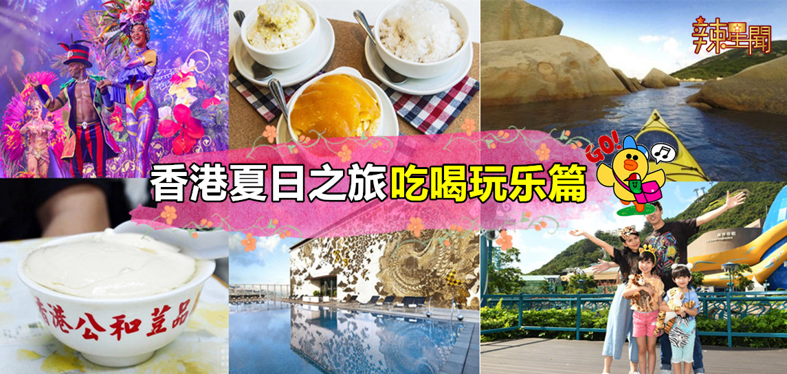 香港夏日之旅 吃喝玩乐篇（住篇）