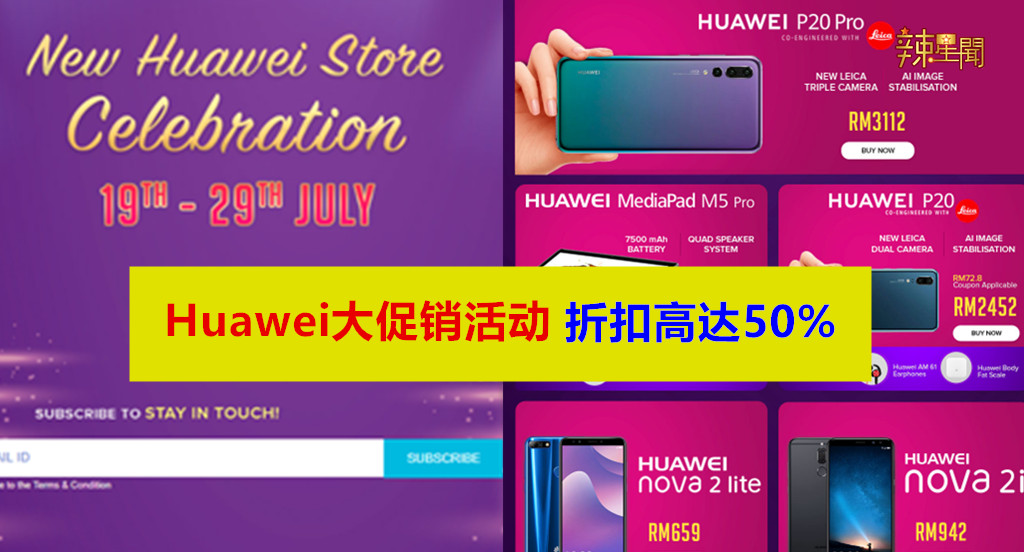 Huawei大促销活动 折扣高达50%