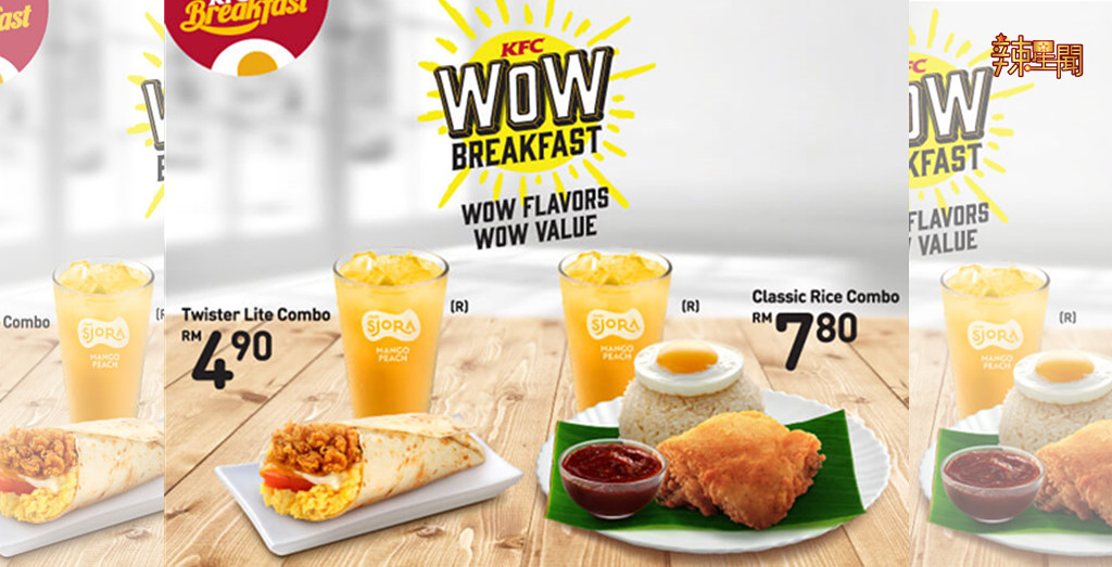 肯德基最新早餐配套 只需RM4.90