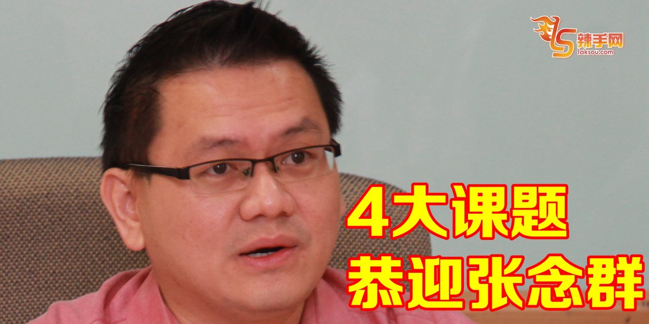 4大课题恭迎张念群