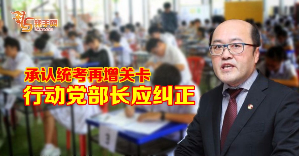 蔡金星促行动党将统考课题纠正内阁