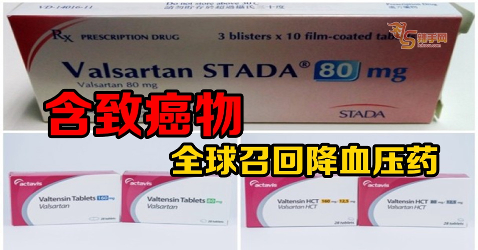 Actavis降血压药含致癌物