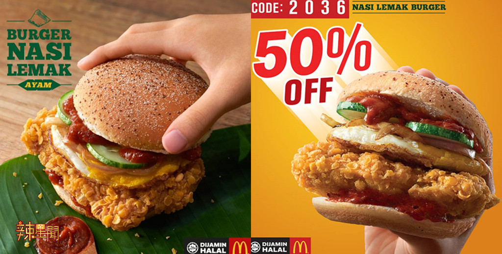 麦当劳椰浆饭汉堡50%折扣促销