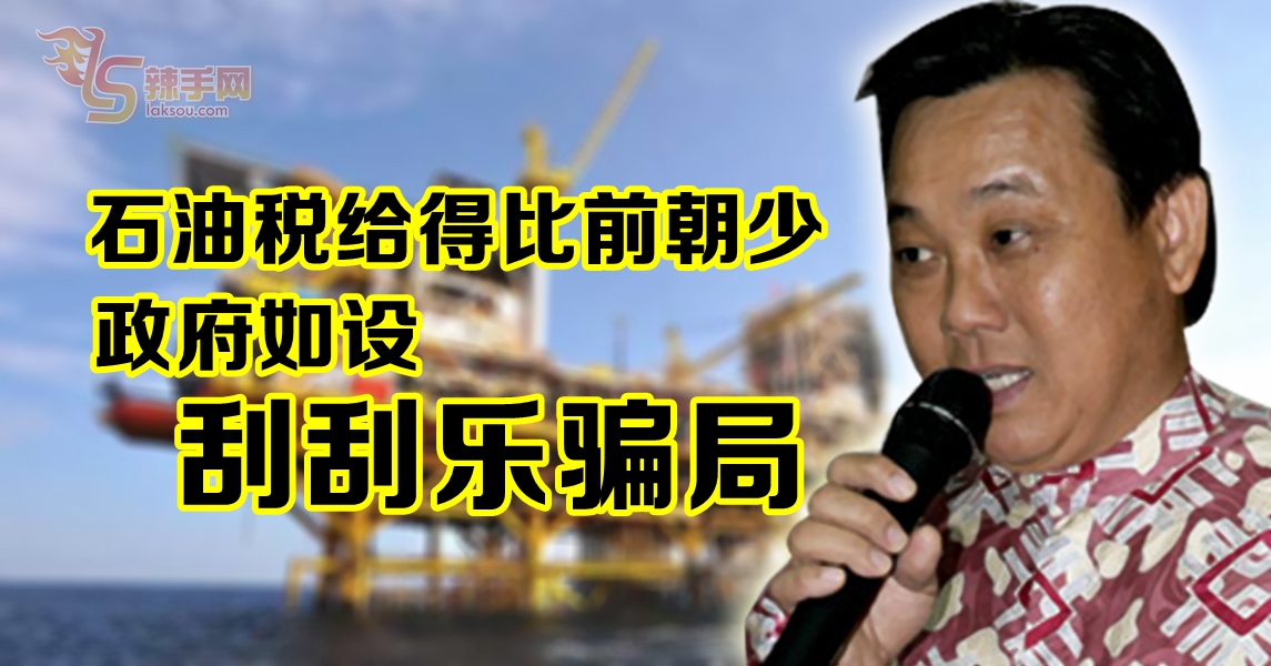 杜振耀：产油州如中了刮刮乐骗局