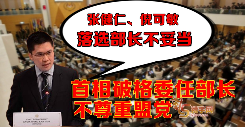 黄家和 ：希盟是联合政府 委任阁员应尊重成员党意见