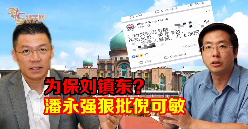 为保刘镇东？潘永强狠批倪可敏