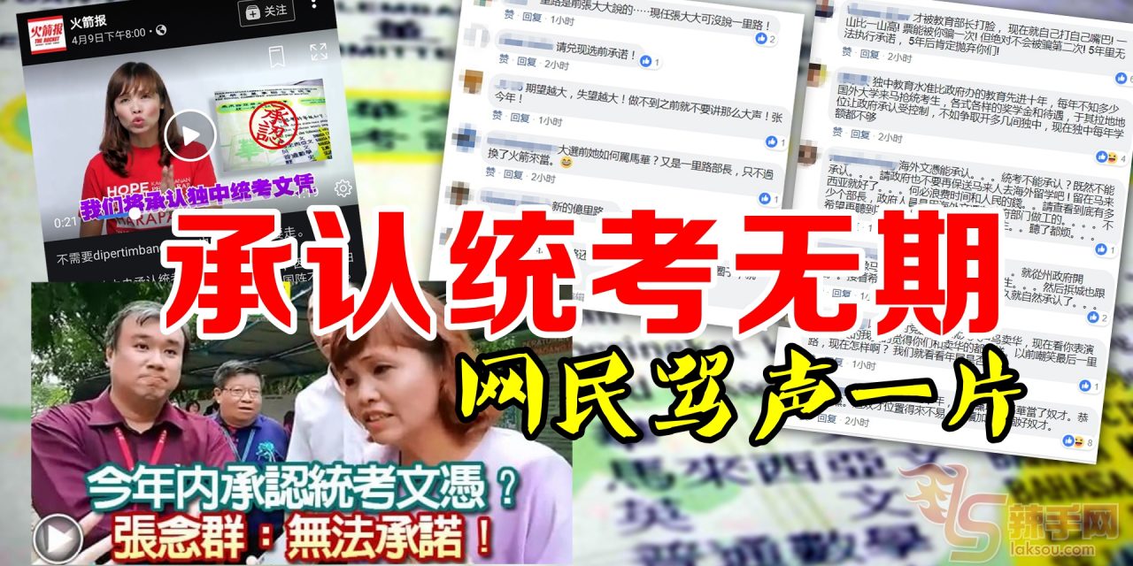 承认统考无期 网民骂声一片