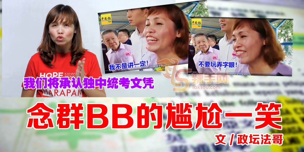 【八方论战】念群BB的尴尬一笑