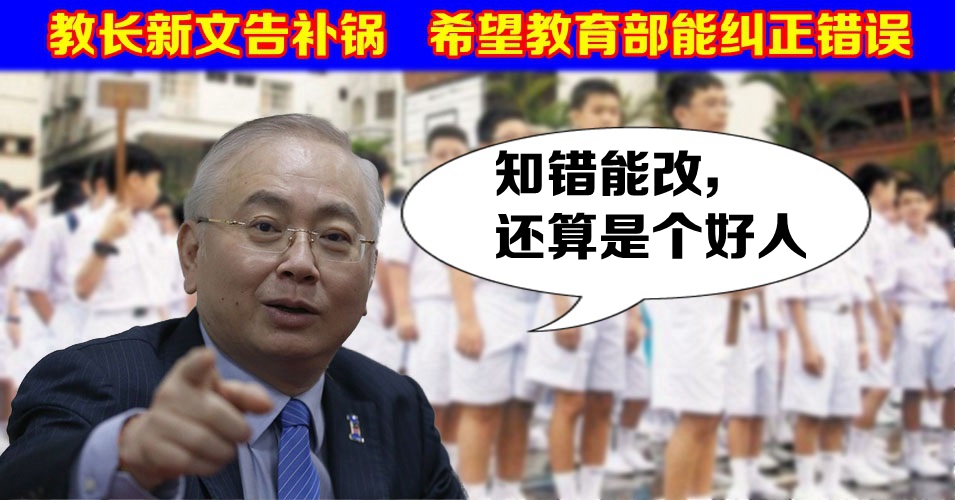 教长新文告补锅