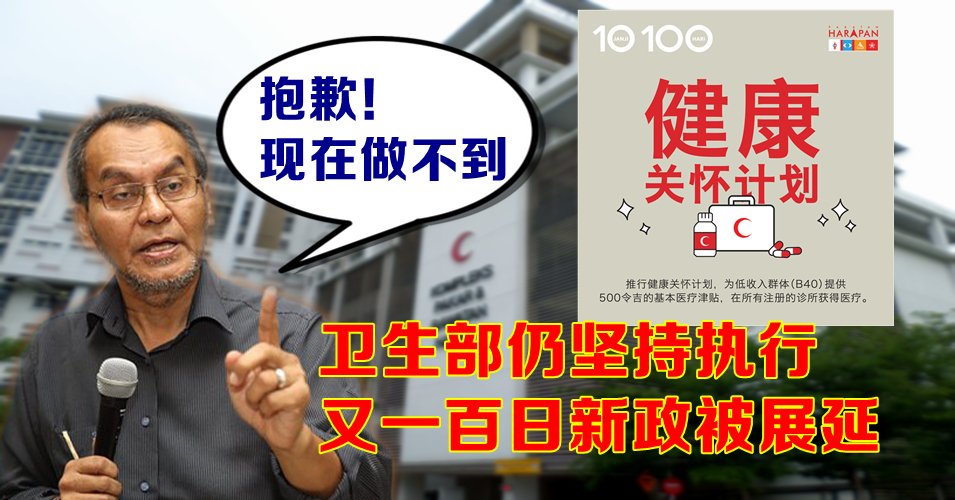 健康关怀计划被展延 卫长指探讨改善B40健康方案