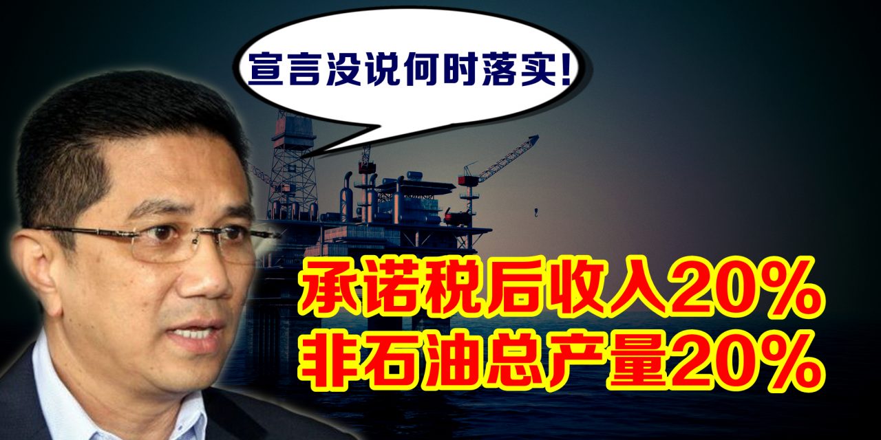 阿兹敏：20%石油税 没有点名何时落实