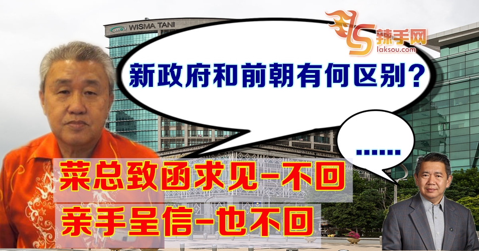 多管道求见农长不果 菜总批新政府与前朝没区别