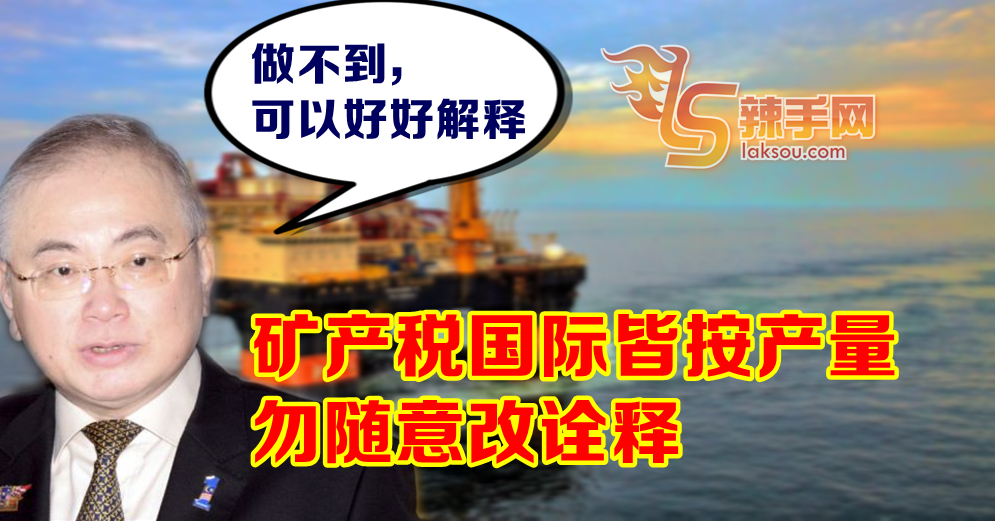 应按国际标准 政府不能擅自改石油税诠释