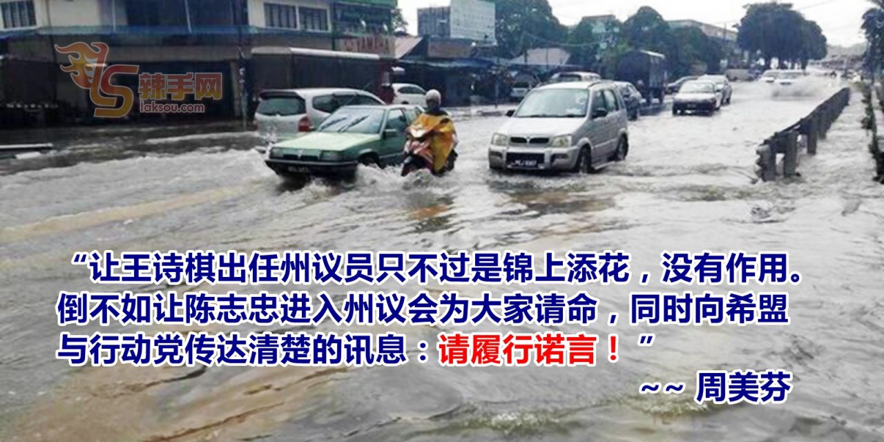 希盟自恃稳赢, 漠视选民需求   周美芬吁送反对党进议会制衡